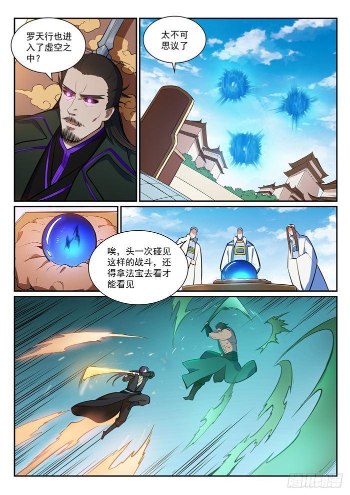 百炼成神在线观看全集免费播放动漫漫画,第380话 节节败退2图