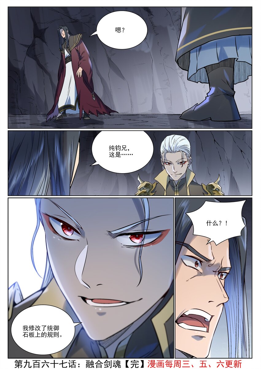 百炼成神罗嫣漫画,第967话 融合剑魂2图