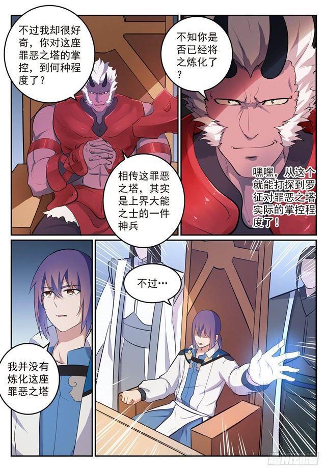 百炼成神罗嫣漫画,第268话 折冲樽俎1图