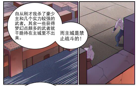 百炼成神罗嫣漫画,第578话 畏首畏尾2图