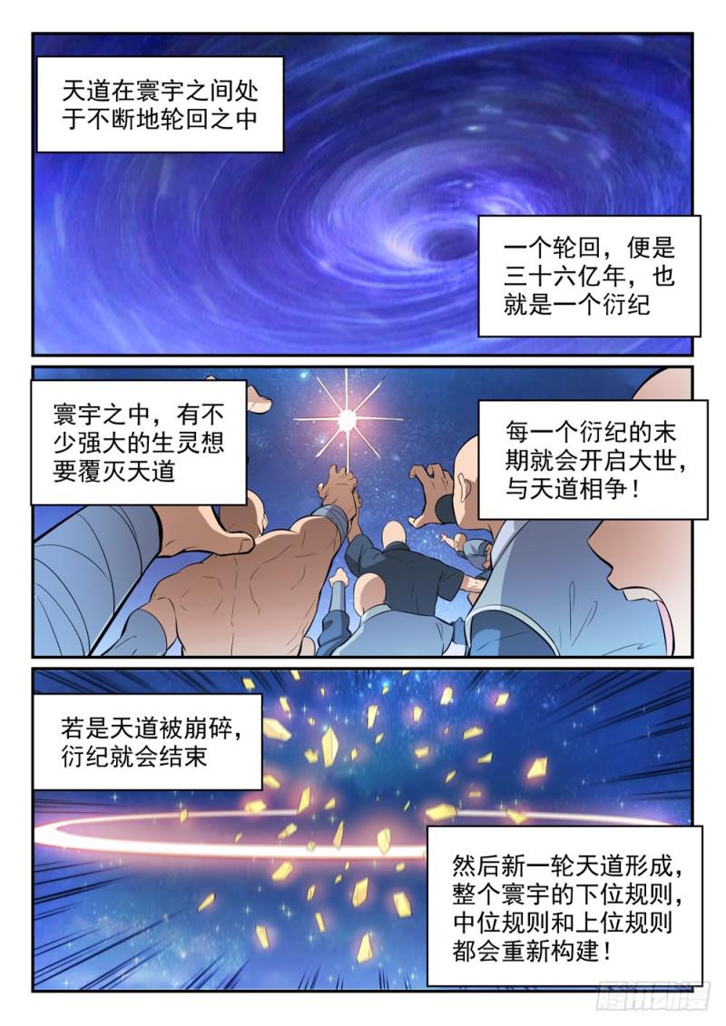 百炼成神罗嫣漫画,第438话 归零者2图