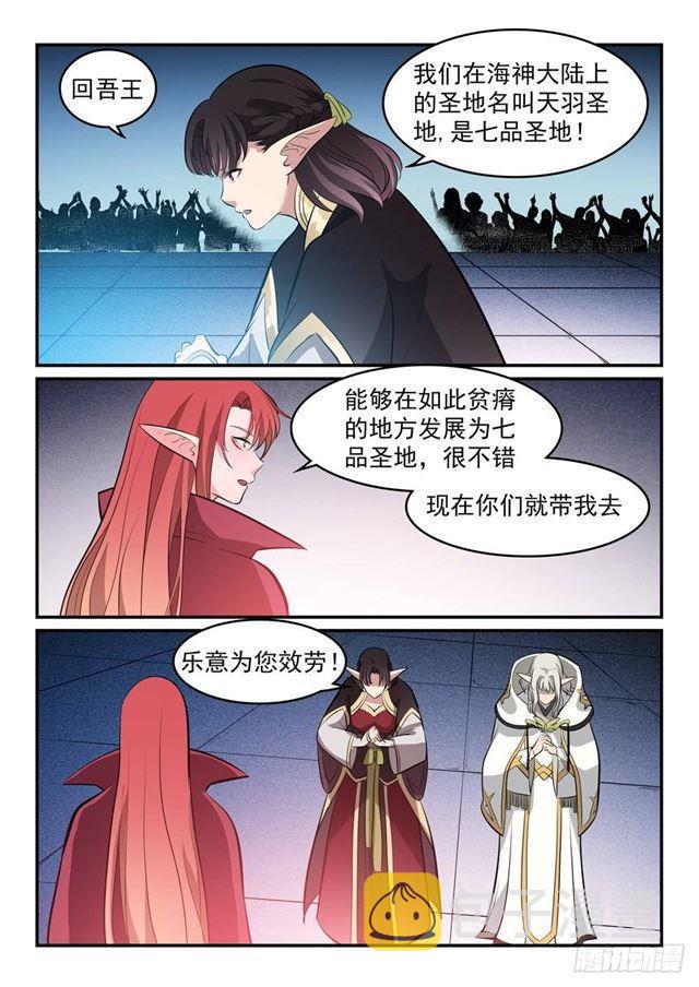 百炼成神小说笔趣阁漫画,第256话 保驾护航2图