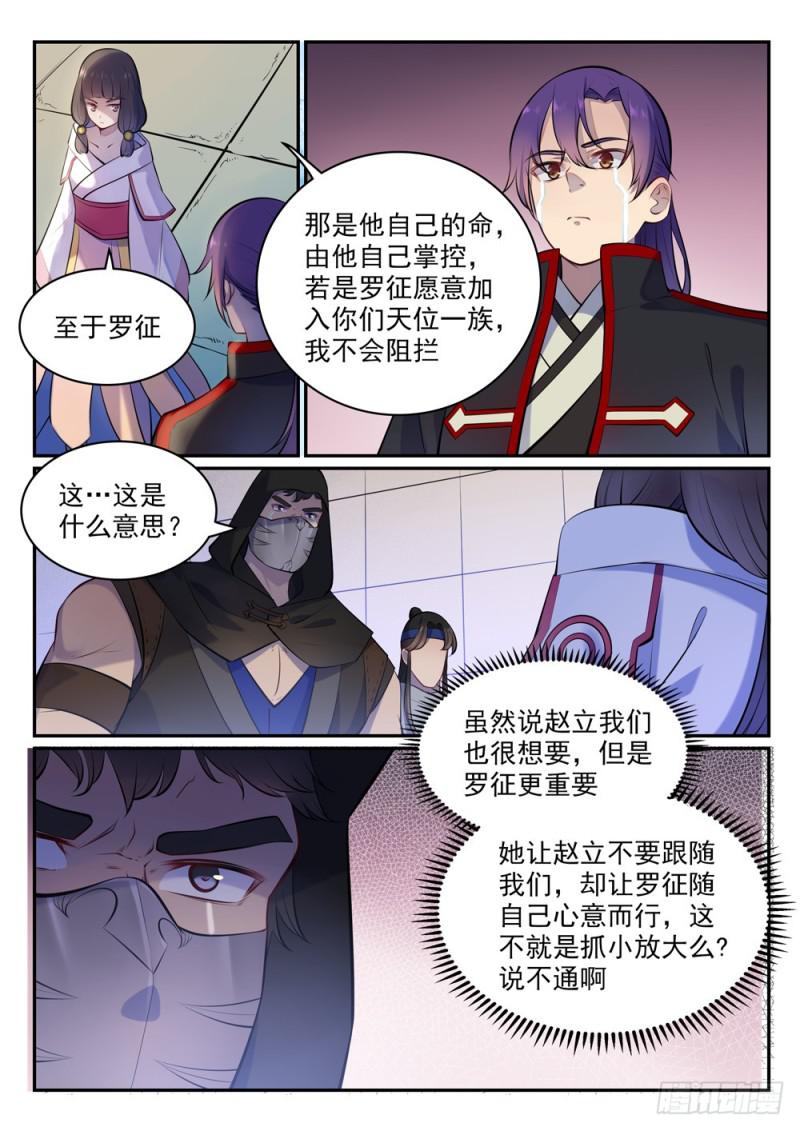 百炼成神罗嫣漫画,第463话 无命者2图