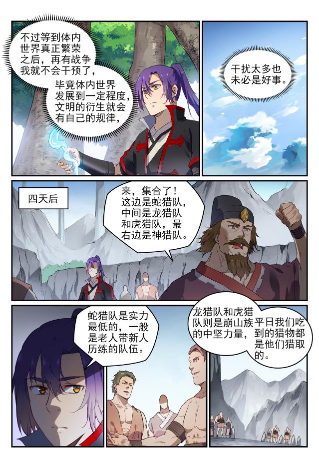 百炼成神动漫在线观看全集免费播放星辰漫画,第737话 真武圣兽1图