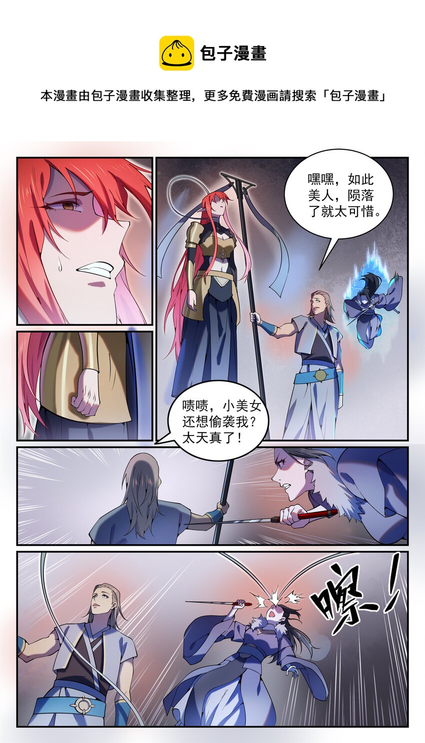 百炼成神罗嫣漫画,第819话 搜魂帆2图