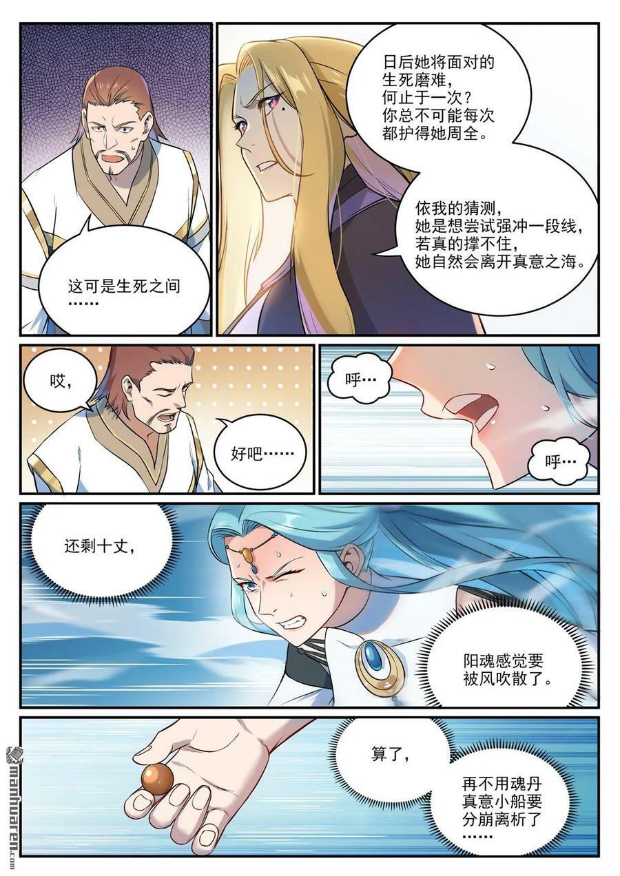 百炼成神女角色漫画,第1082回 冲击一段2图