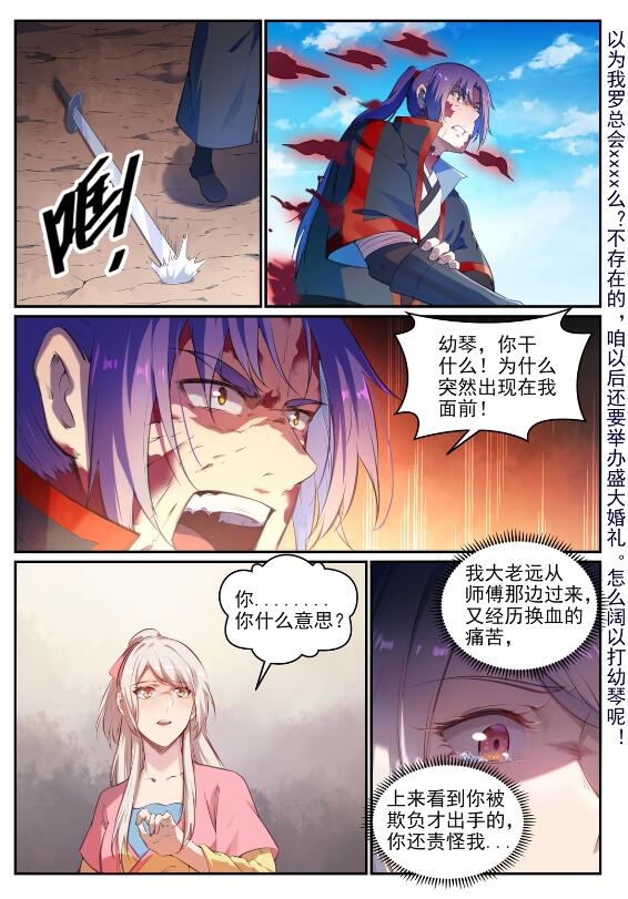 百炼成神天穹长老的结局漫画,第696话 环环相扣1图