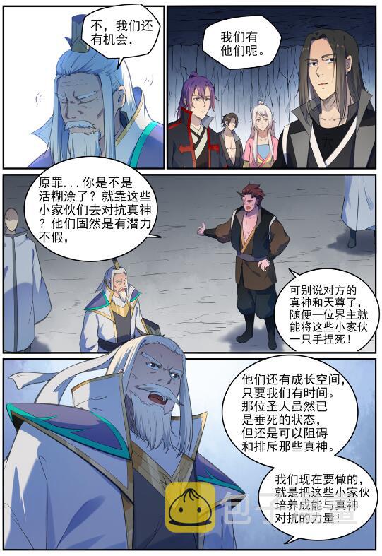 百炼成神崔邪什么境界漫画,第697话 内忧外患1图