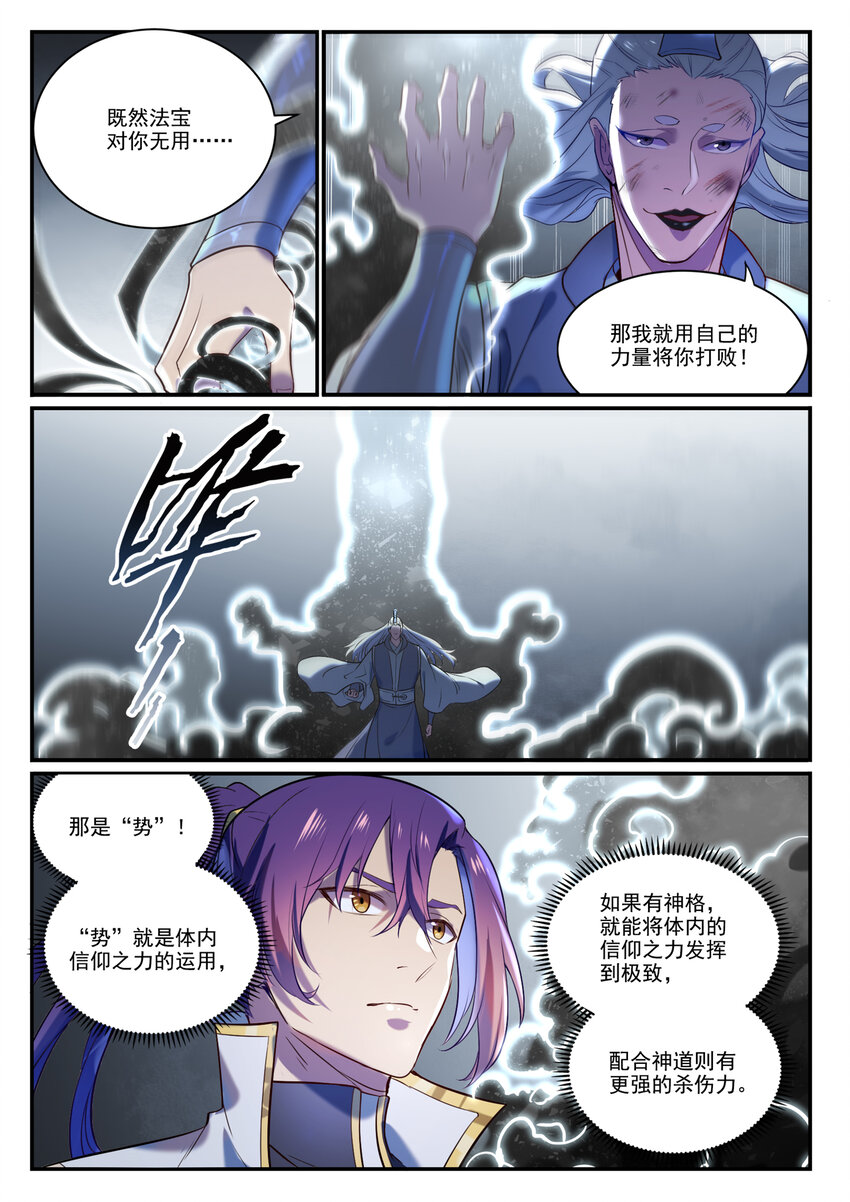 百炼成神罗嫣漫画,第875话 行迹败露2图