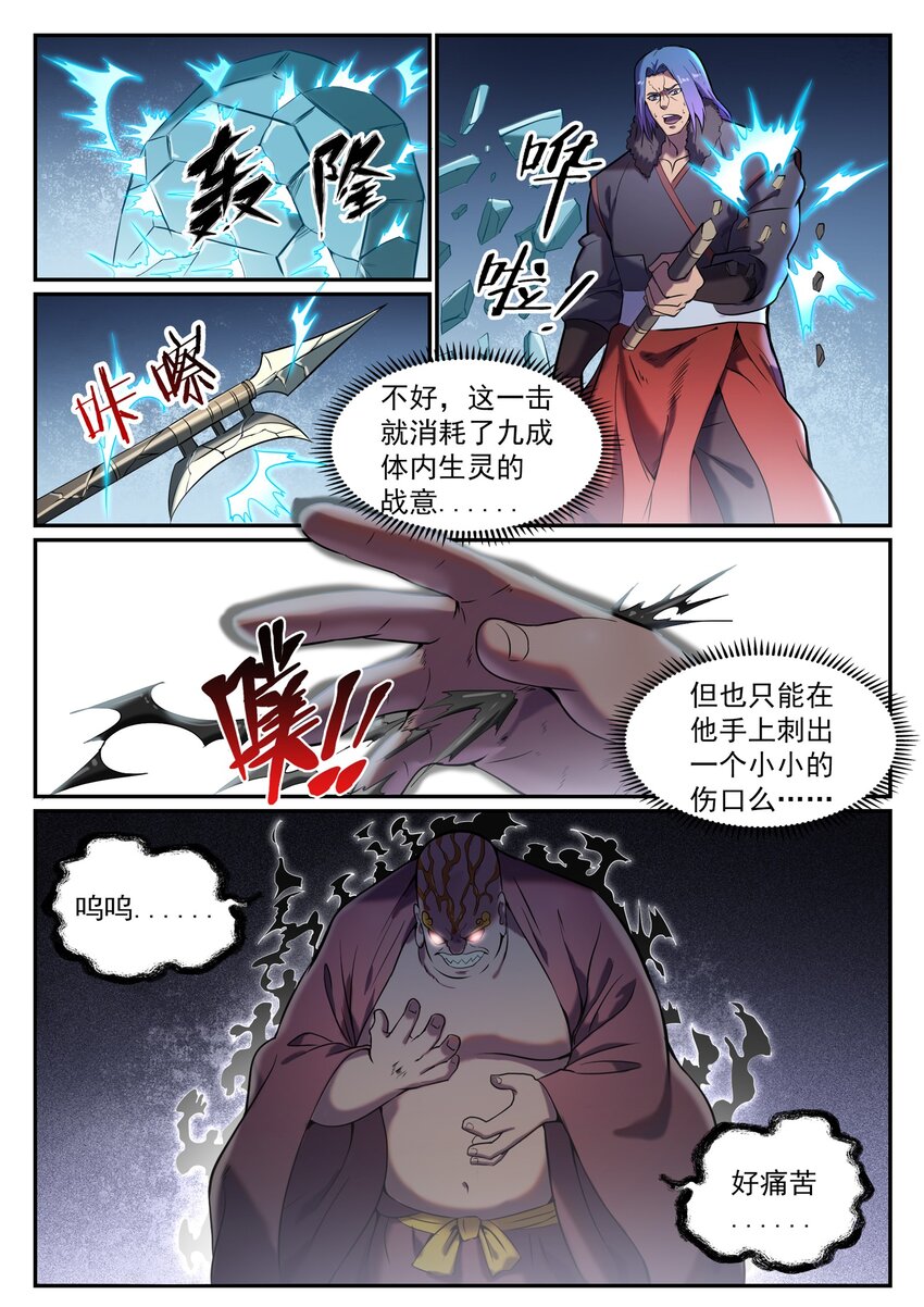 百炼成神在线观看全集免费播放动漫漫画,第823话 摄恶灵法相1图