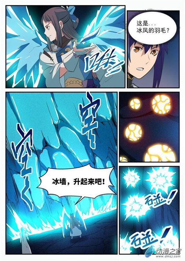 百炼成神罗嫣漫画,第108话 相形见绌2图