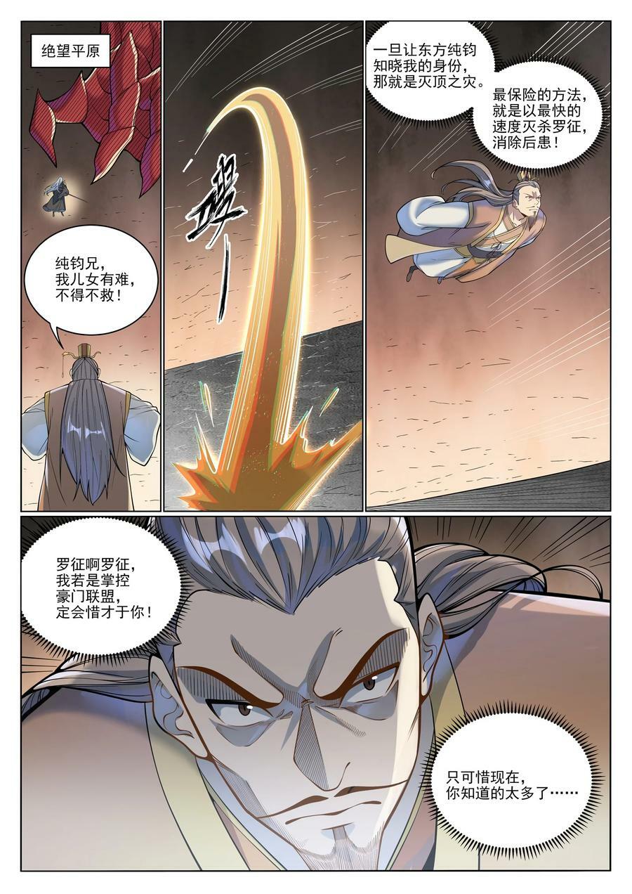 百炼成神动漫第五季合集漫画,第1044话 太和神枪2图