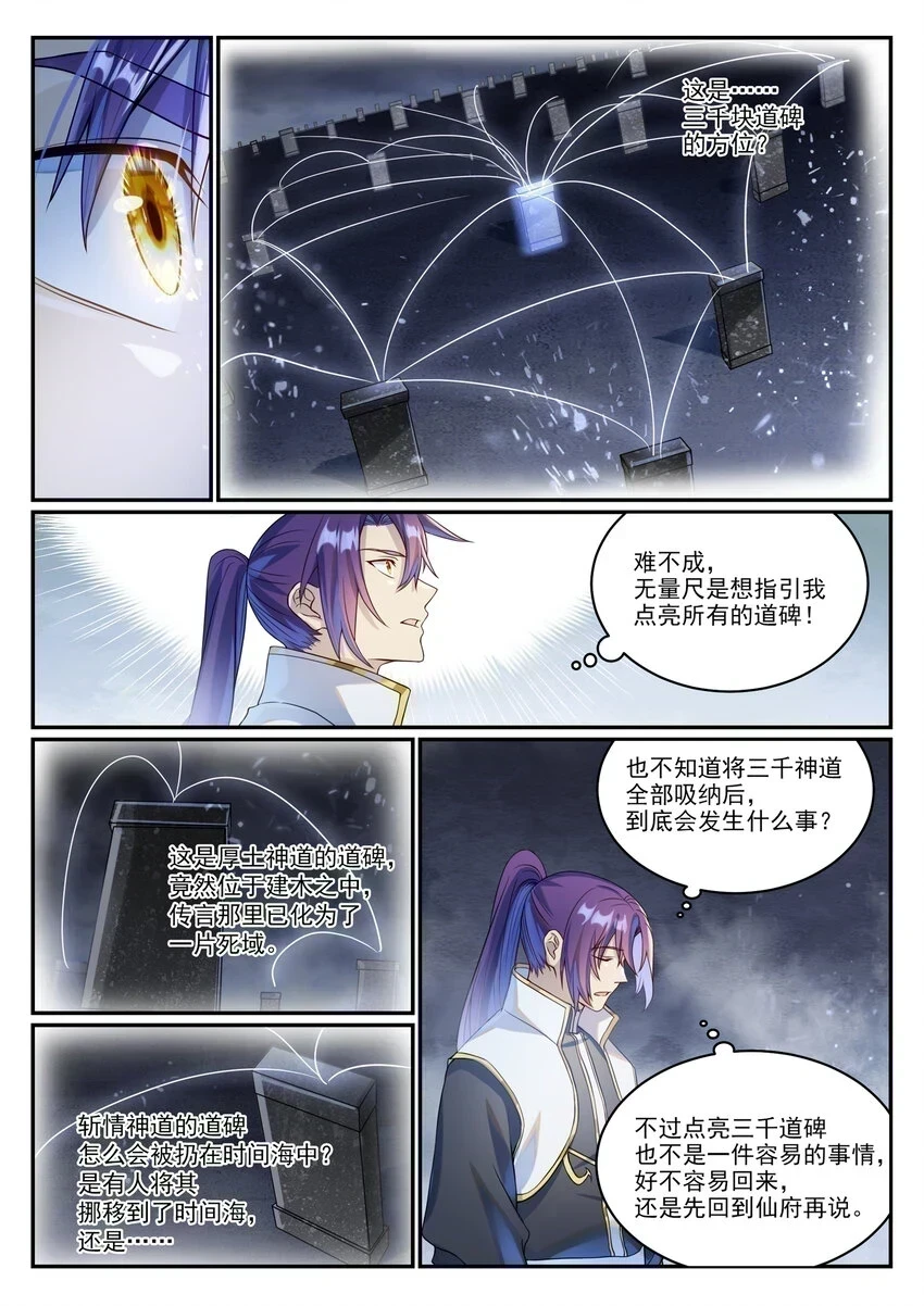 百炼成神81漫画,第1024话 玄雷道碑2图