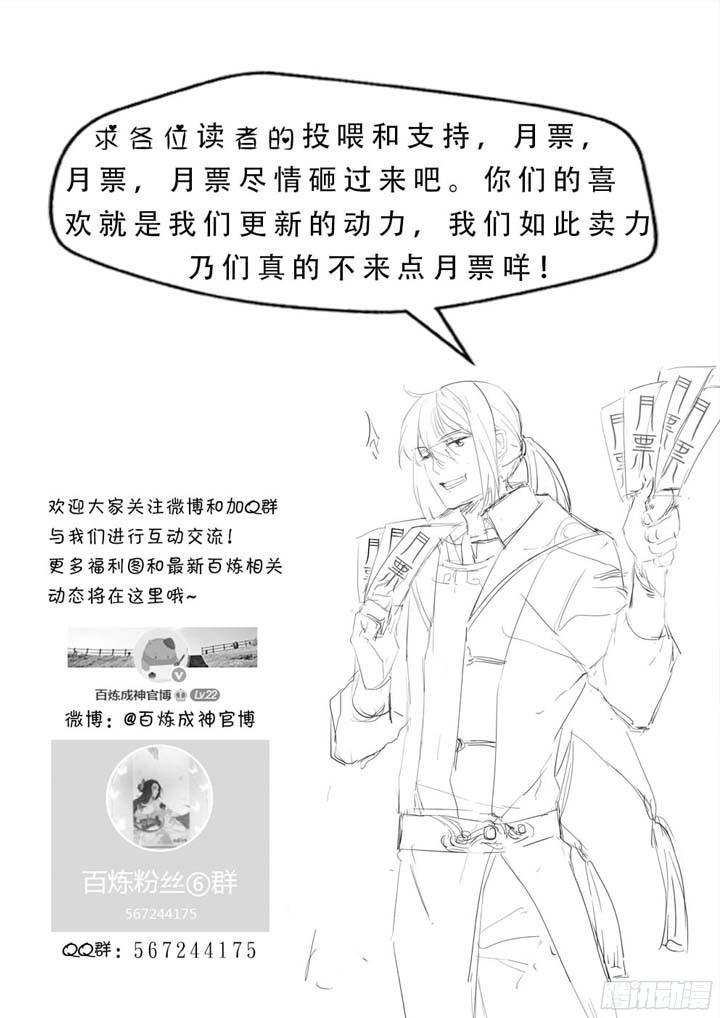 百炼成神罗嫣漫画,第203话 骰子游戏2图