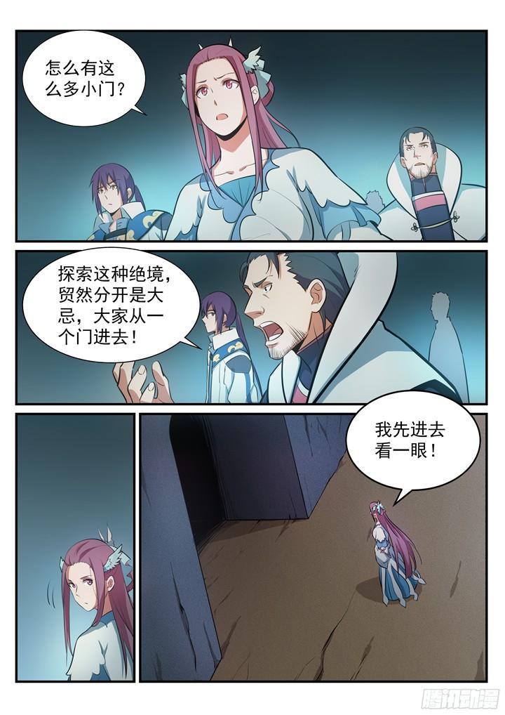 百炼成神罗嫣漫画,第201话 药园寻宝2图
