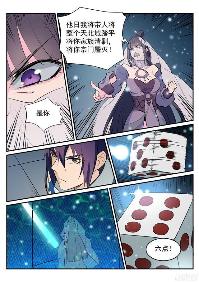 百炼成神罗嫣漫画,第211话 不共戴天2图