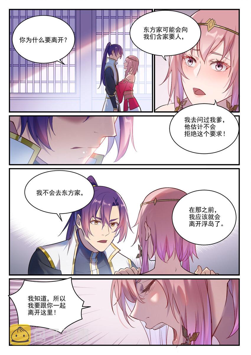 百炼成神第二季全集漫画,第894话 马失前蹄2图