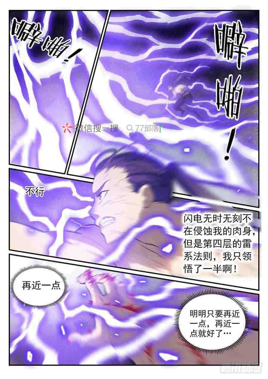 百炼成神罗嫣漫画,第417话 逆转乾坤2图