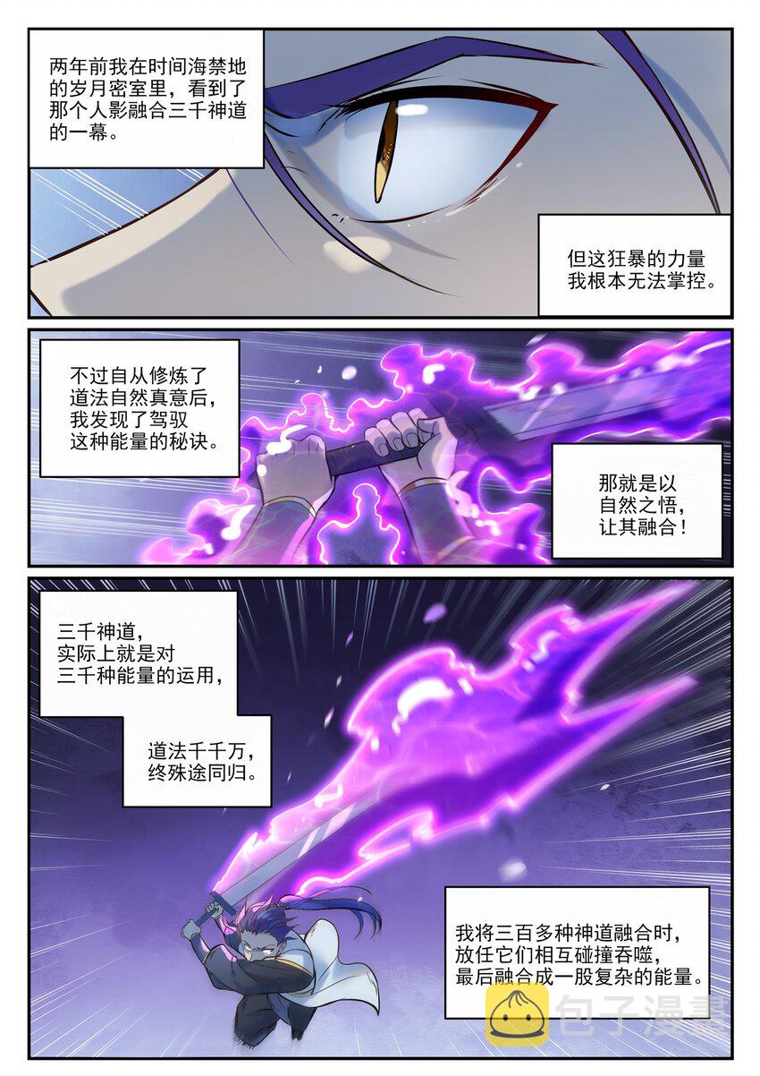 百炼成神苏灵韵漫画,第949话 融道之剑2图