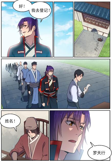 百炼成神罗嫣漫画,第585话 另起炉灶1图