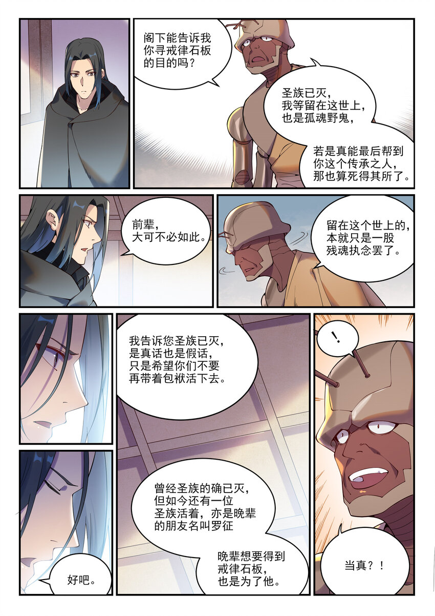 百炼成神93漫画,第899话 魂解归天2图