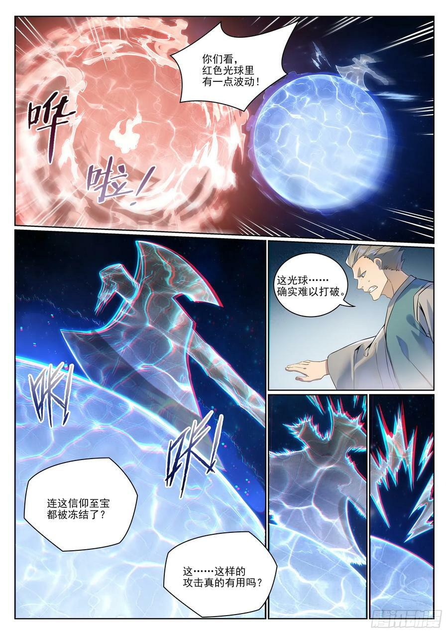 百炼成神92漫画,第1057话 女童苏醒2图