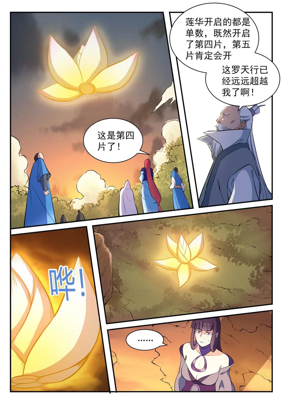 百炼成神罗嫣漫画,第419话 莲花绽放2图