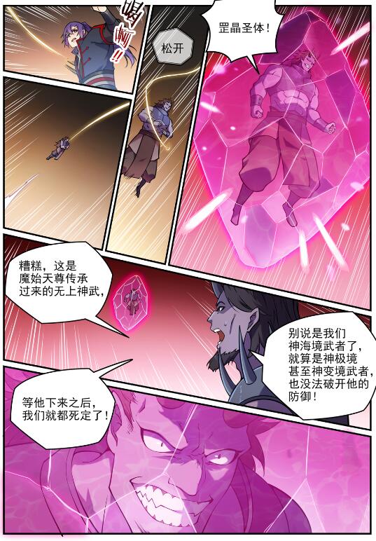 百炼成神罗嫣漫画,第615话 击鼓传花1图