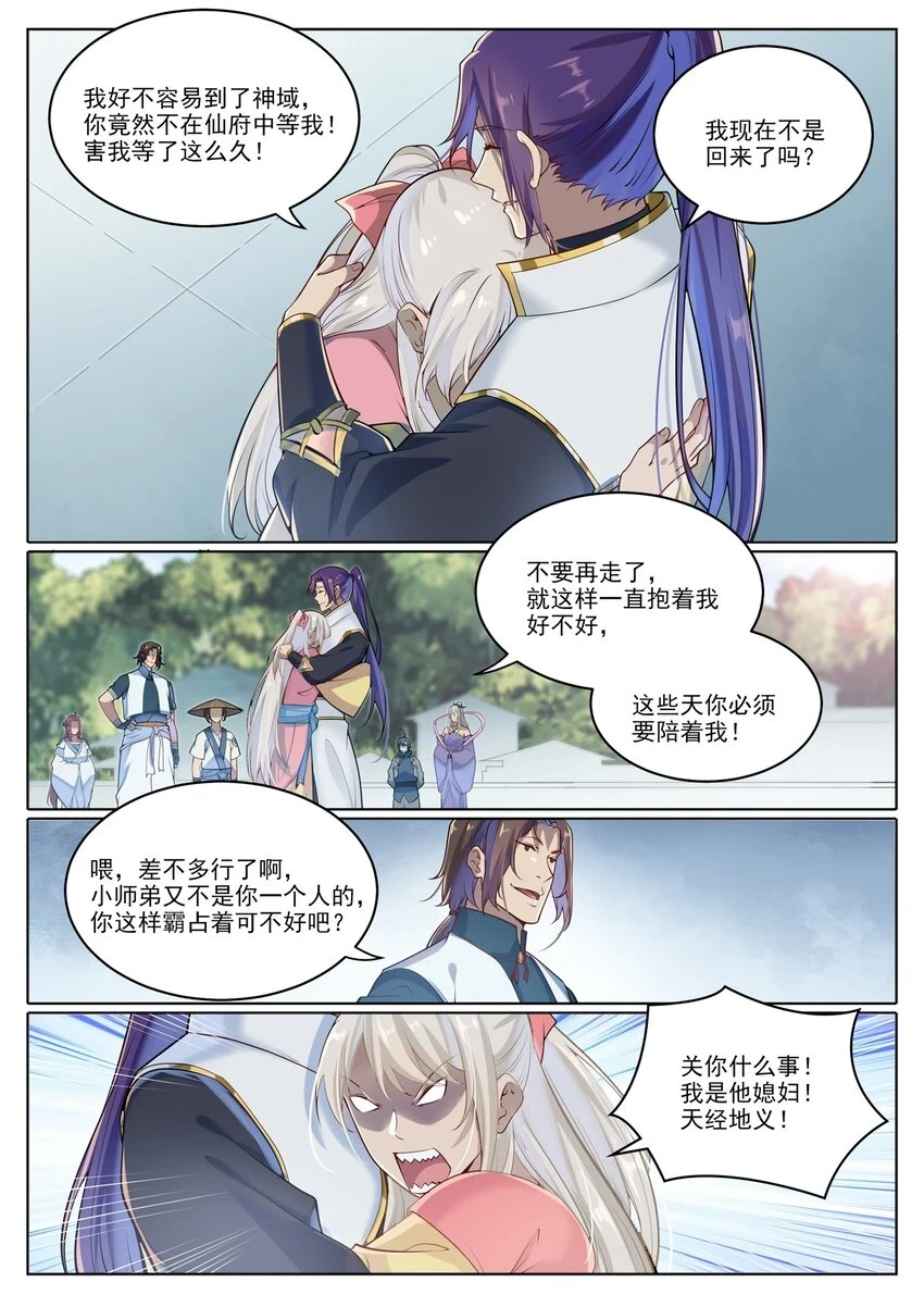 百炼成神动漫在线观看全集免费播漫画,第1027话 重返仙府1图