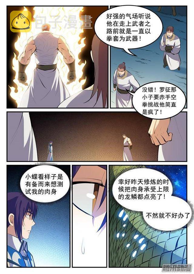 百炼成神罗嫣漫画,第123话 赤手空拳2图