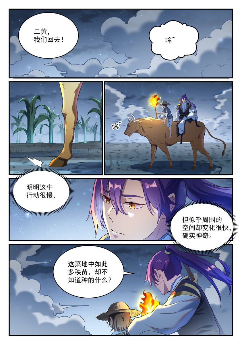 百炼成神等级境界划分漫画,第835话 有口难辩2图