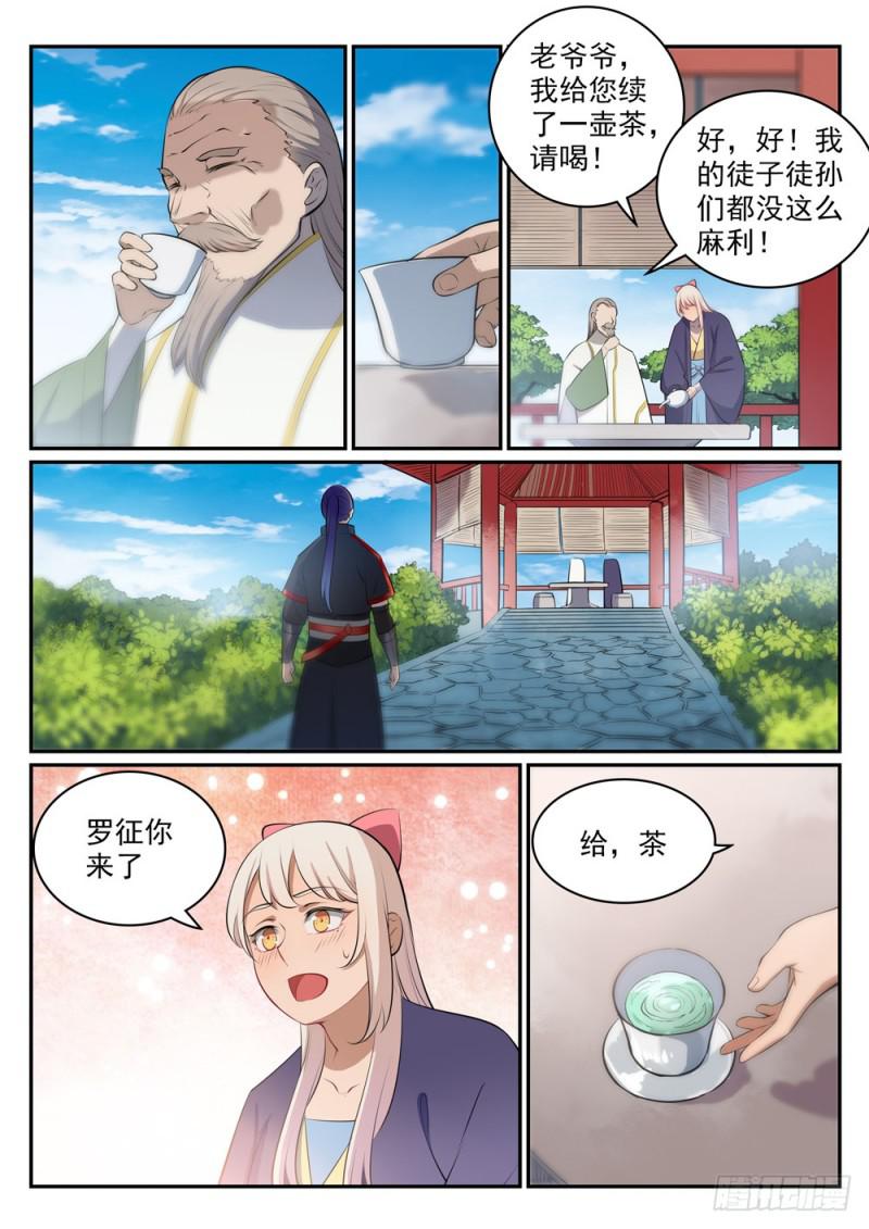 百炼成神第二季漫画,第473话 莫问前程2图