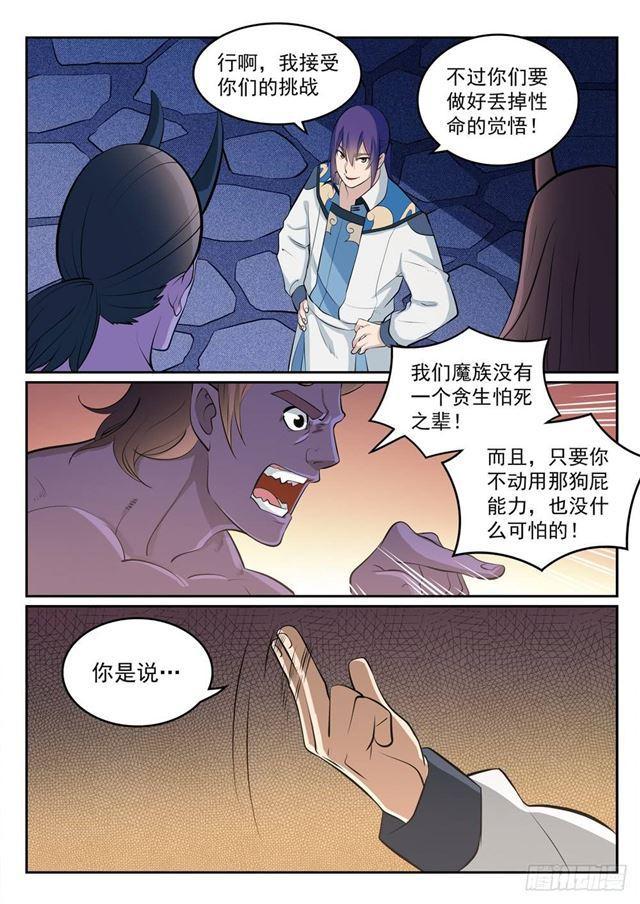 百炼成神有声免费听书漫画,第271话 贪功求名2图