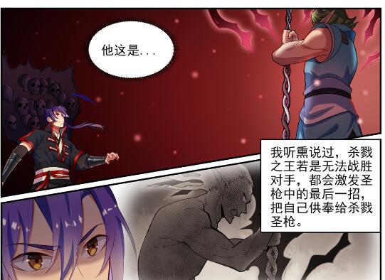 百炼成神罗嫣漫画,第633话 血祭魔器1图
