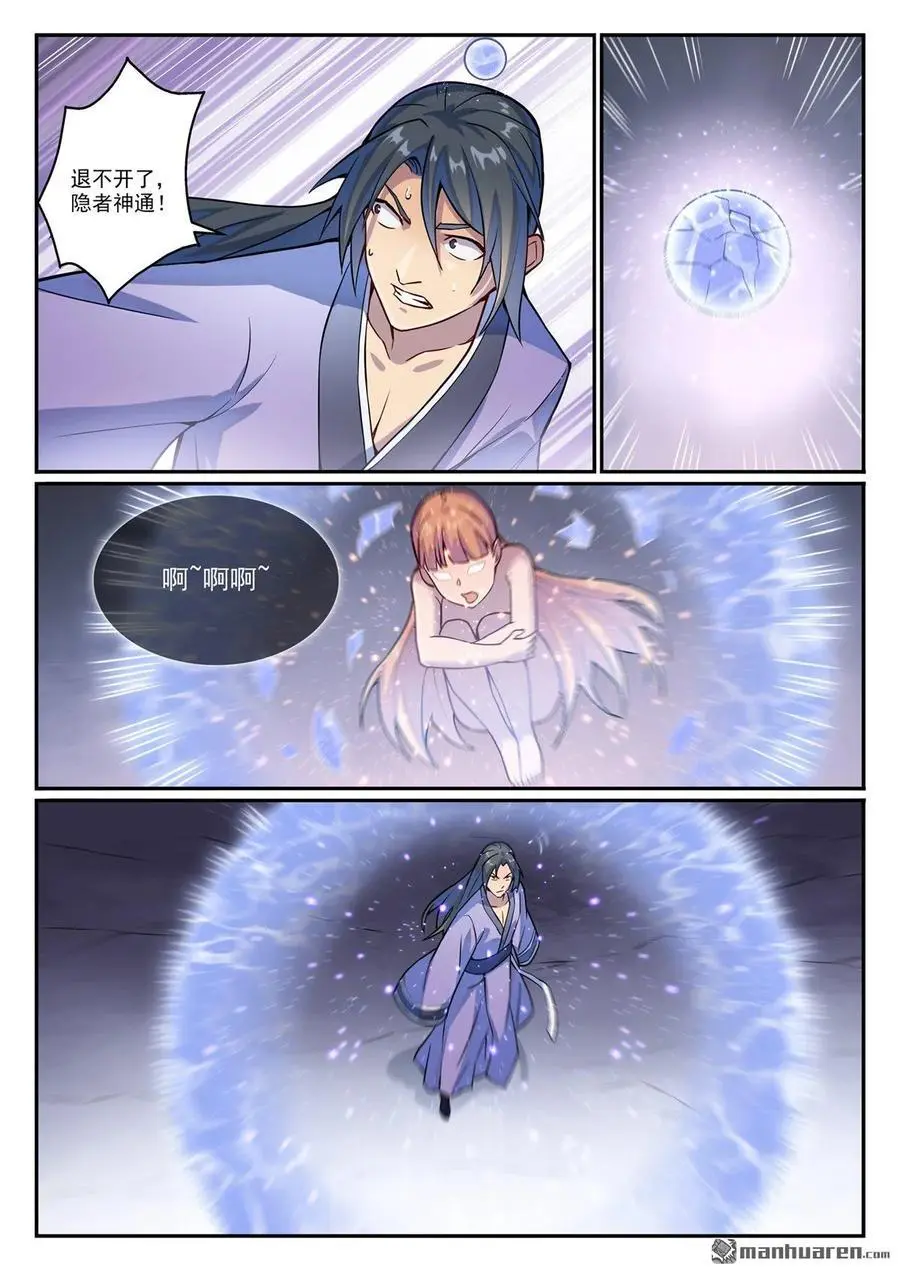 百炼成神罗嫣漫画,第1133回 衣冢恶鬼2图
