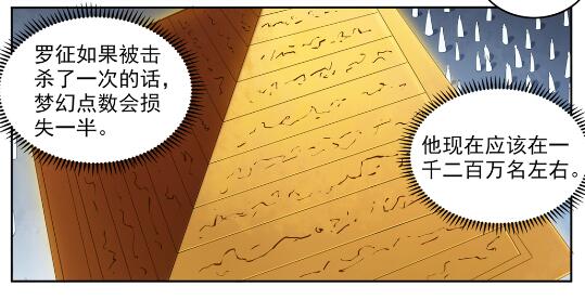 百炼成神第二季漫画,第581话 误打误撞1图