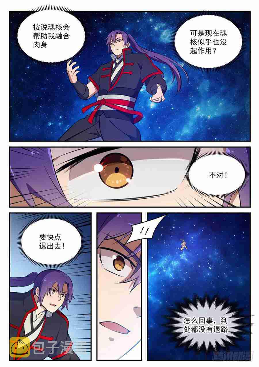 百炼成神罗嫣漫画,第428话 另辟蹊径1图
