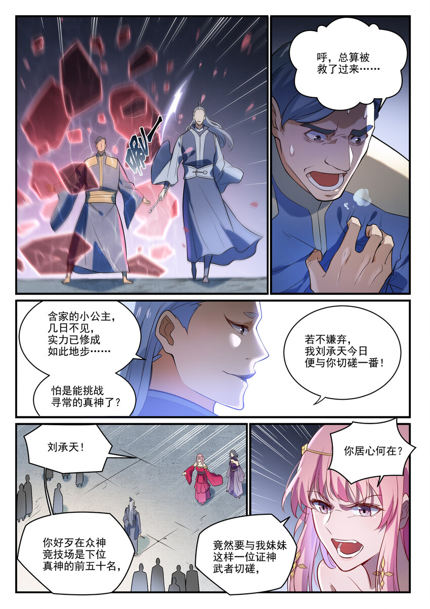 百炼成神漫画免费全集下拉式6漫画漫画,第874话 出言不逊1图