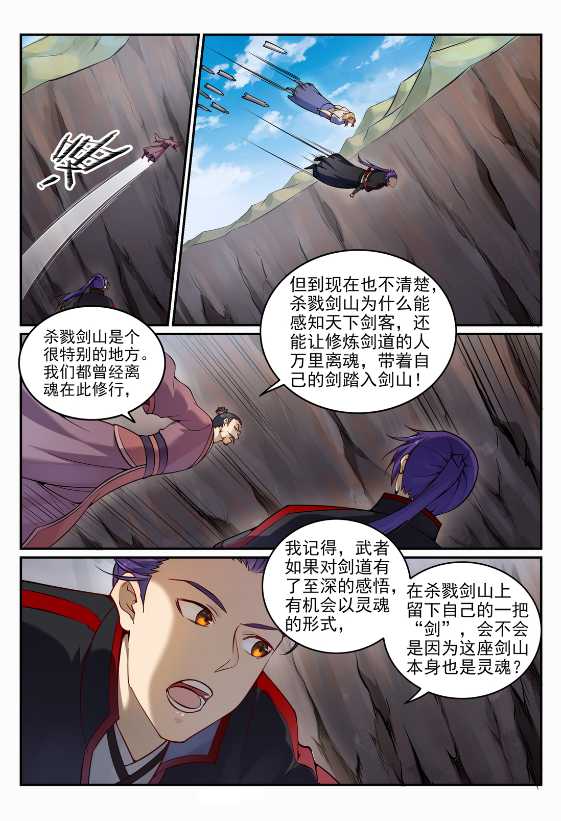百炼成神罗嫣漫画,第687话 问情剑心1图