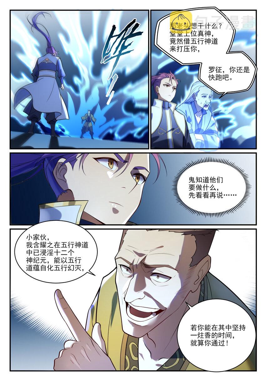 百炼成神罗嫣漫画,第864话 以势压人2图