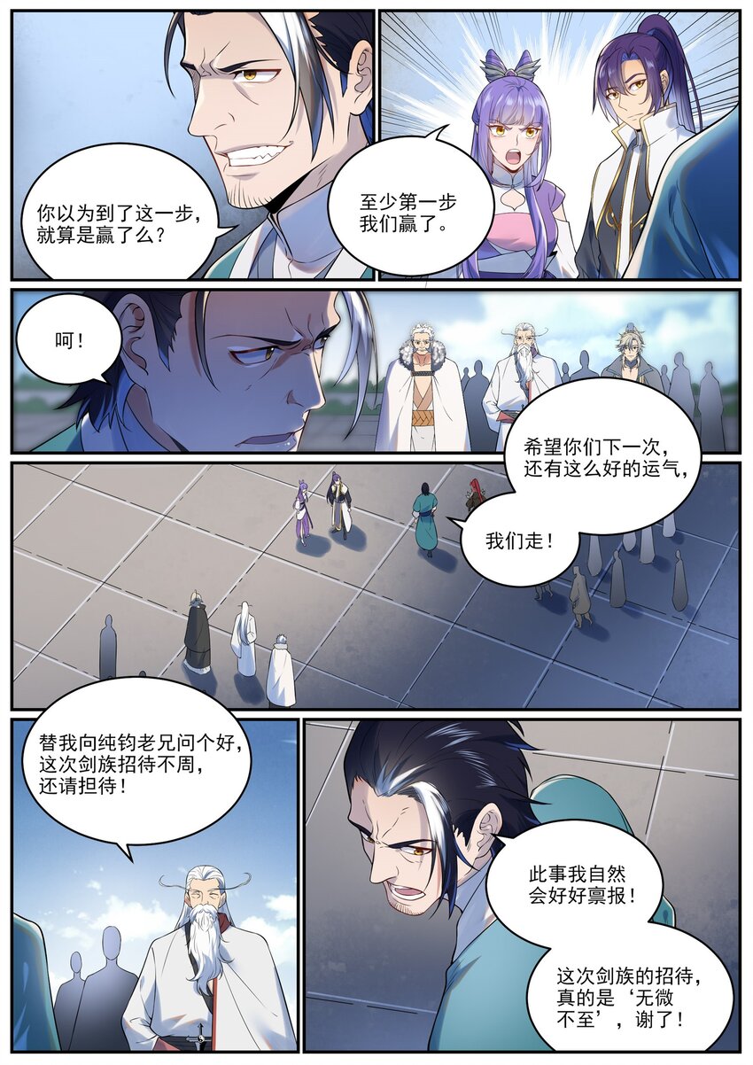 百炼成神罗嫣漫画,第963话 大胜而归2图