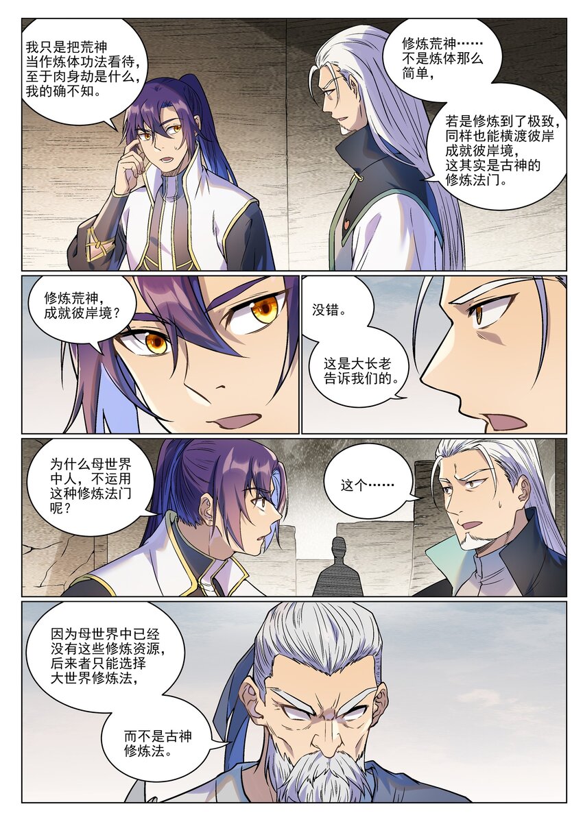 百炼成神罗嫣漫画,第986话 轩辕战书1图