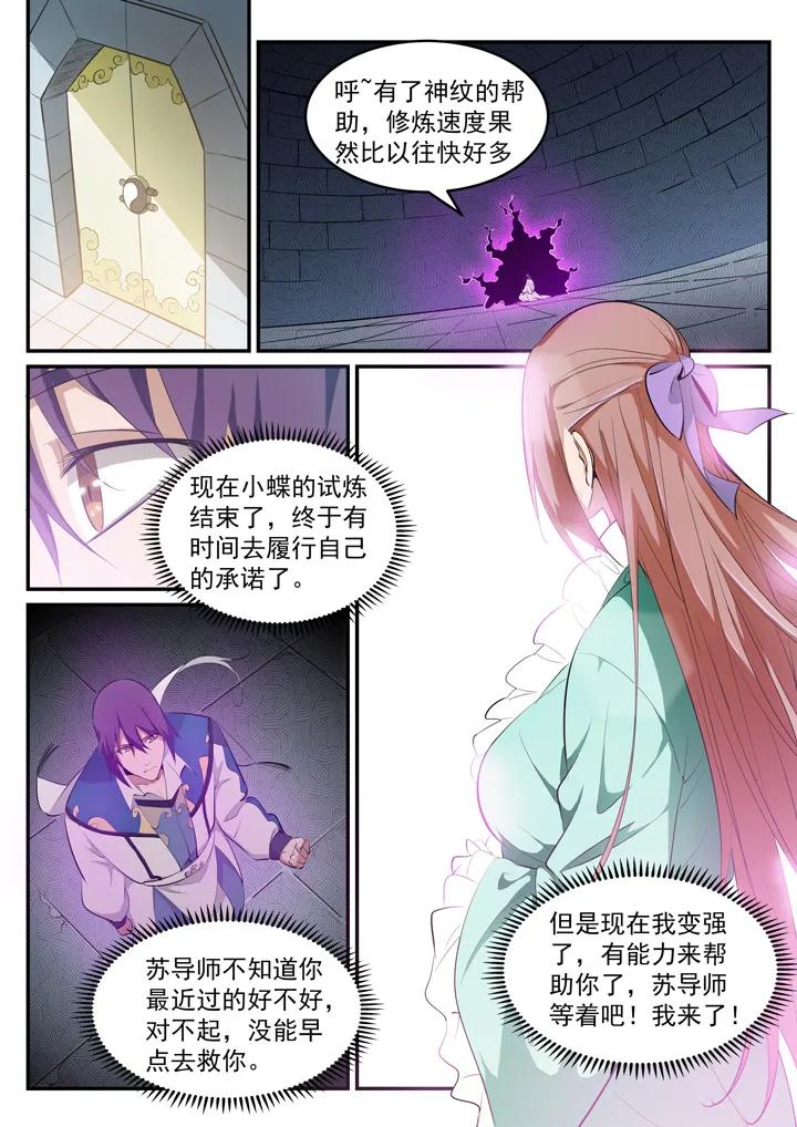 百炼成神漫画,番外4 苏灵韵【上】2图