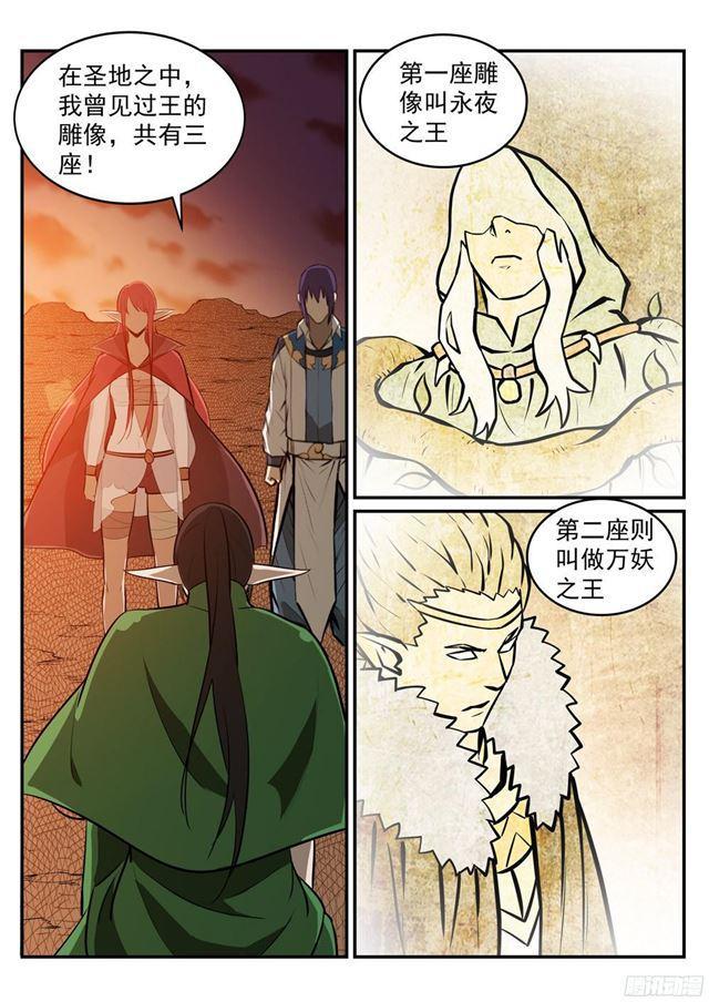 百炼成神漫画,第227话 诅咒之地2图
