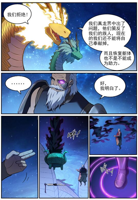 百炼成神境界漫画,第758话 灵魂封针2图