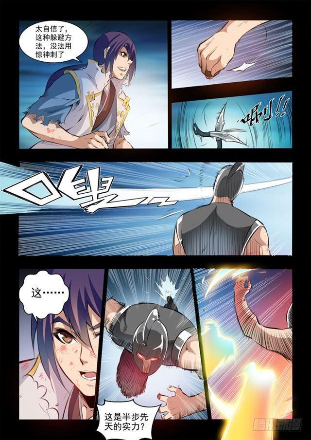 百炼成神罗嫣漫画,第45话 仙人甲士1图