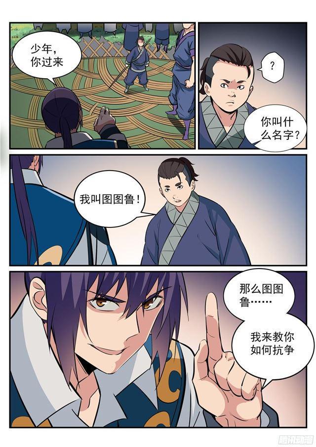 百炼成神 动漫漫画,第221话 锐不可当1图