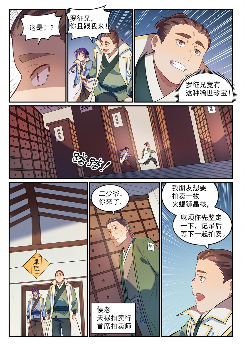 百炼成神罗嫣漫画,第23话 天禄拍卖行1图