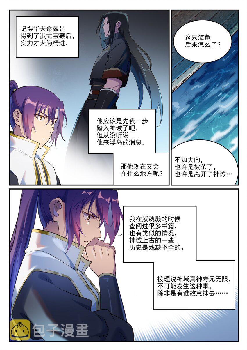 百炼成神漫画完整免费漫画,第900话 去往凌日1图