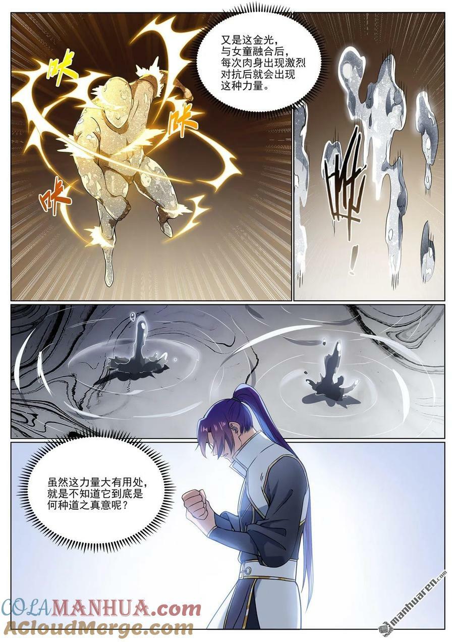 百炼成神罗嫣漫画,第1095回 圣泉出现1图